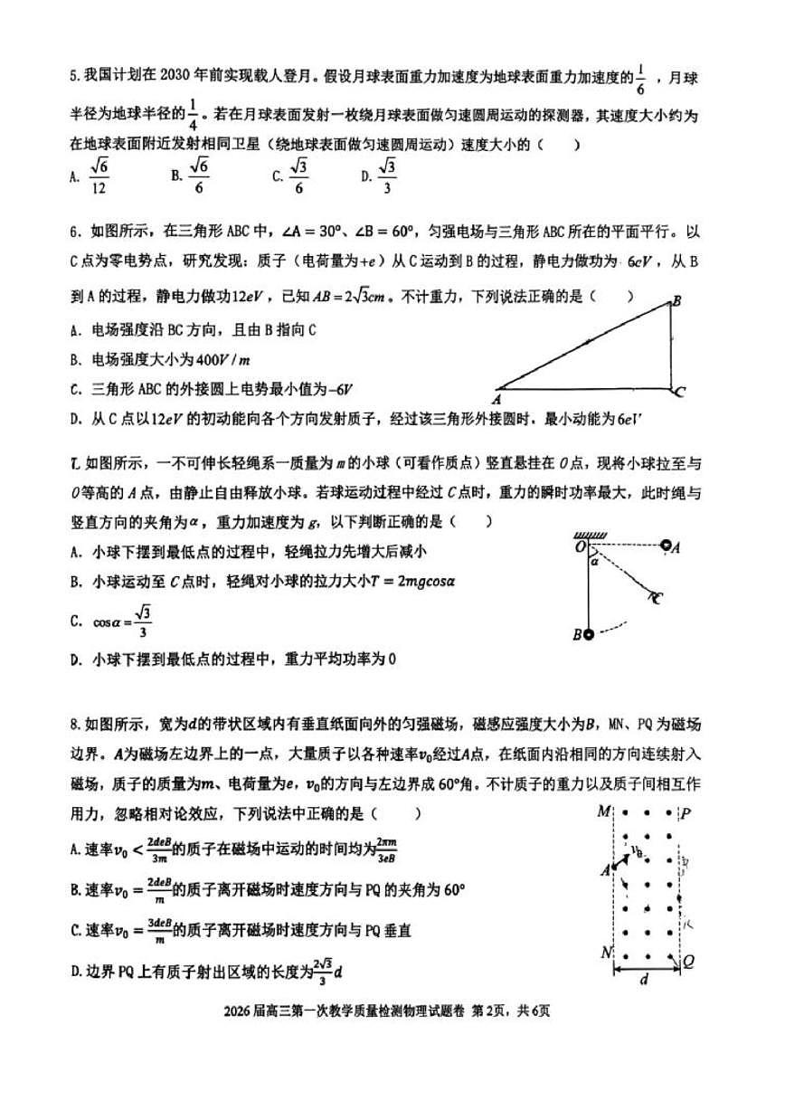 安徽省淮南市2026届上学期高三一模质量检测 物理试题及答案第2页