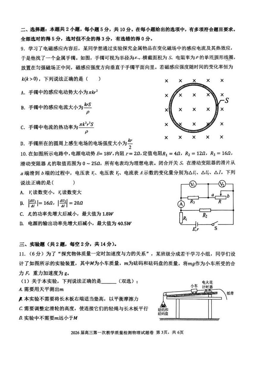 安徽省淮南市2026届上学期高三一模质量检测 物理试题及答案第3页