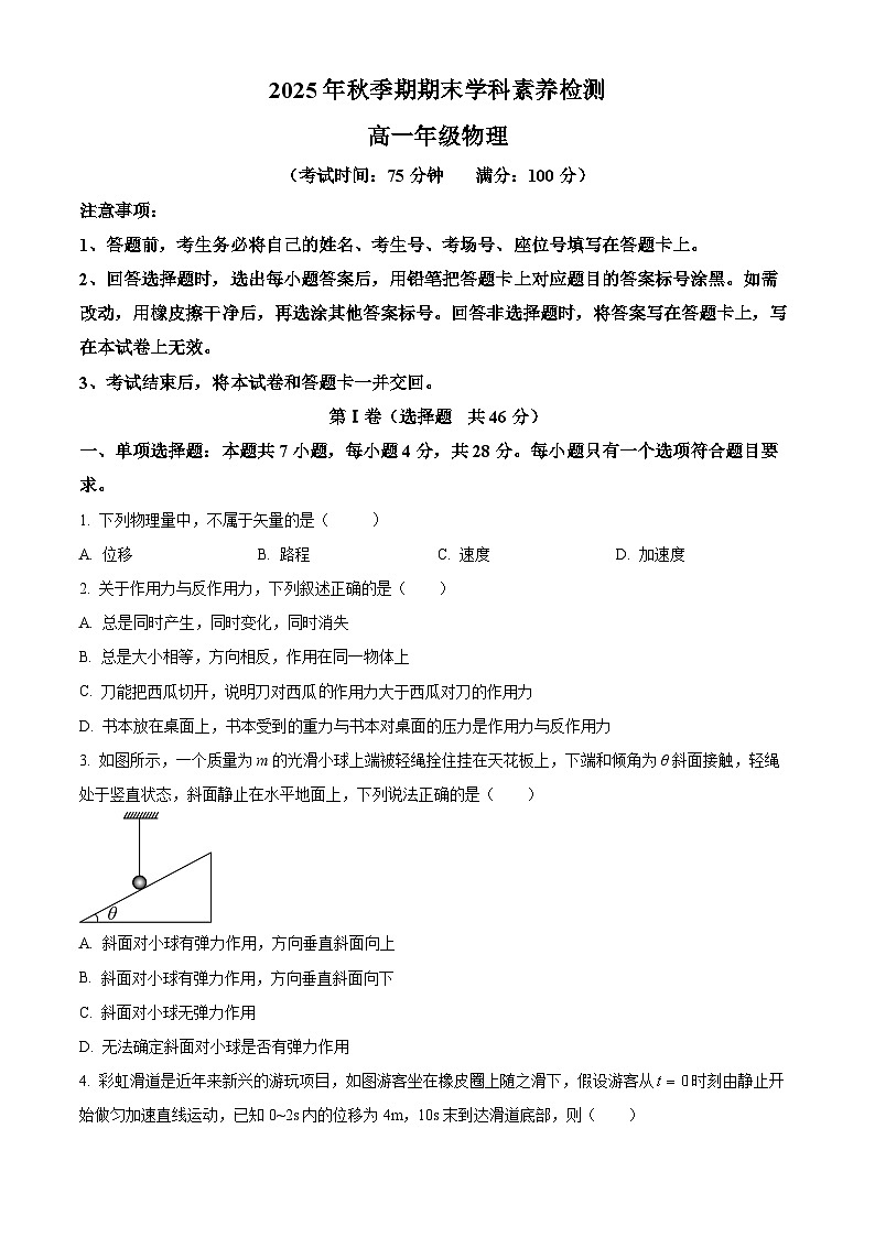 广西壮族自治区贵港市2025-2026学年高一上学期期末物理试题（试卷+解析）第1页