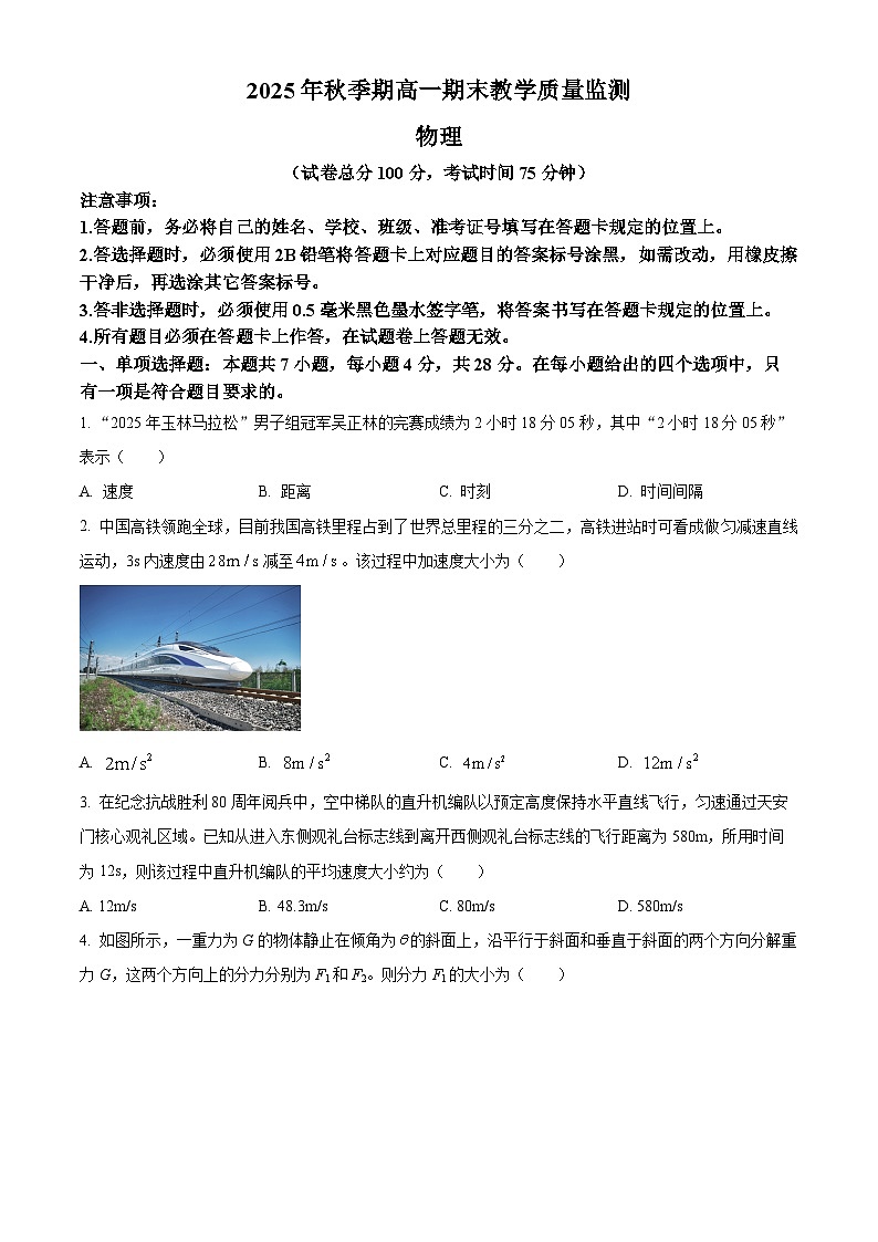 广西壮族自治区玉林市2025-2026学年高一上学期期末教学质量监测物理试卷（试卷+解析）第1页