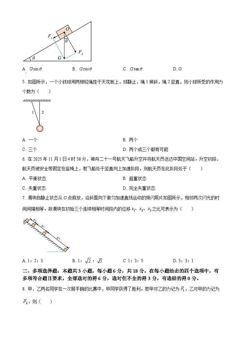 广西壮族自治区玉林市2025-2026学年高一上学期期末教学质量监测物理试卷（试卷+解析）第2页