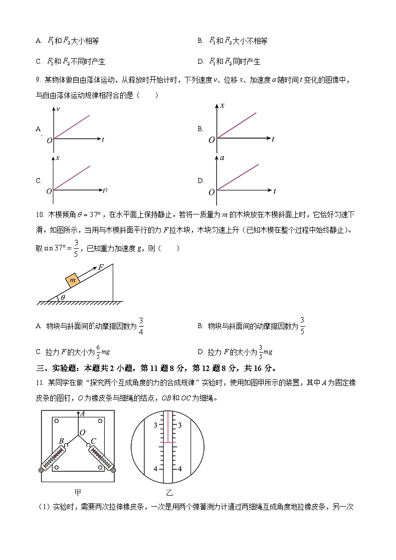 广西壮族自治区玉林市2025-2026学年高一上学期期末教学质量监测物理试卷（试卷+解析）第3页