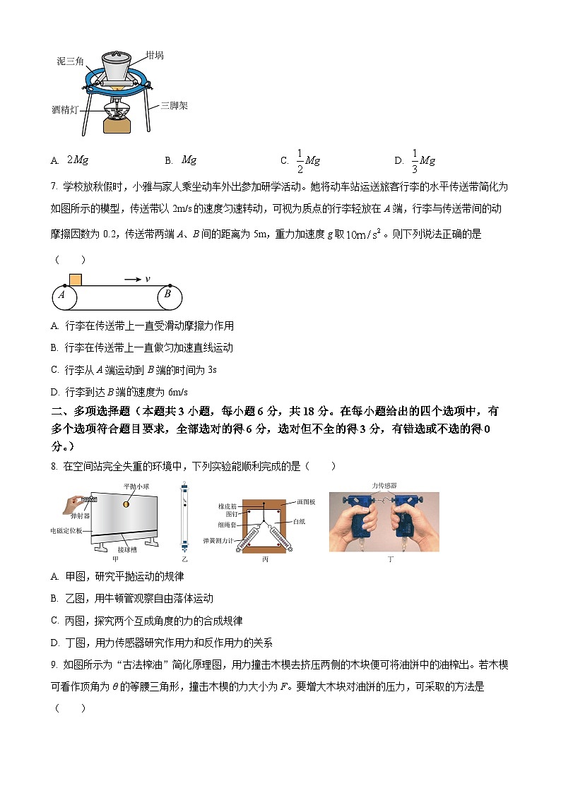 四川雅安市2025-2026学年高一上学期期末教学质量检测物理试题（试卷+解析）第3页