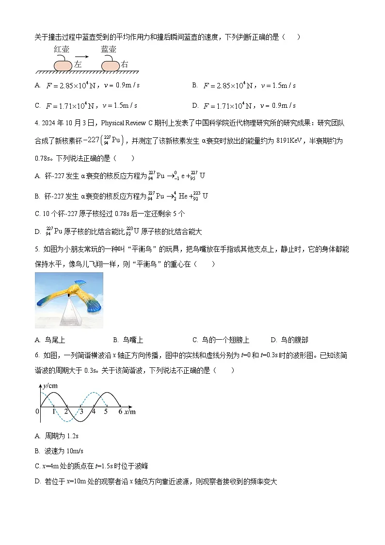 江西宜春市2025-2026学年高三上学期期末教学质量统一检测（一模）物理试题（试卷+解析）第2页