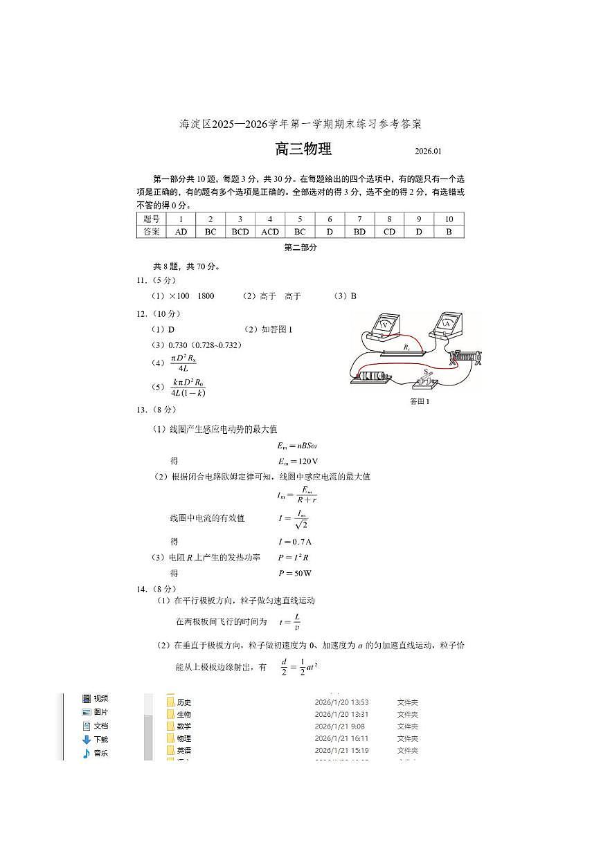 2026届高三海淀期末考试物理答案第1页