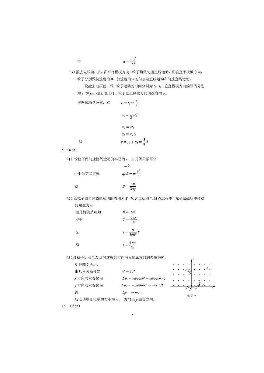 2026届高三海淀期末考试物理答案第2页