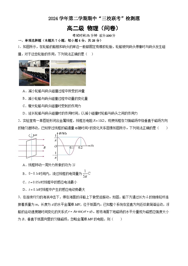 广东省广州市（四中、三中、培正）三校联考高二下学期期中考物理试题-A4第1页