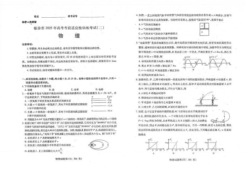 2025届山西省临汾市高三二模物理试卷（PDF版，含答案）第1页