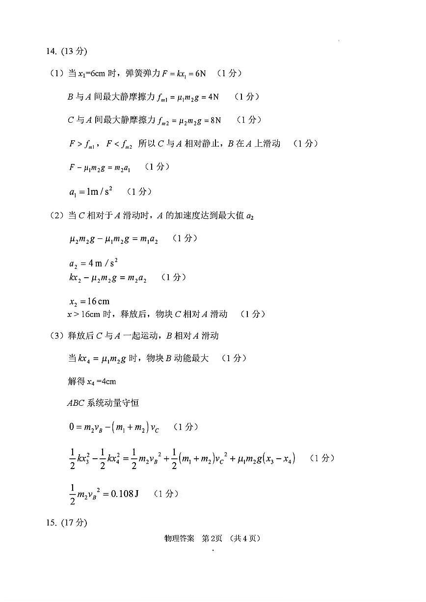 物理答案第2页