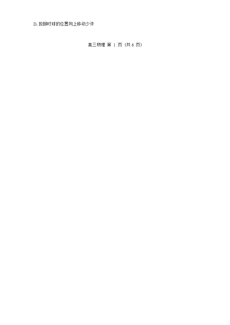 东北三省四市教研联合体2025年高考模拟考试（一）物理试题（含答案）第2页