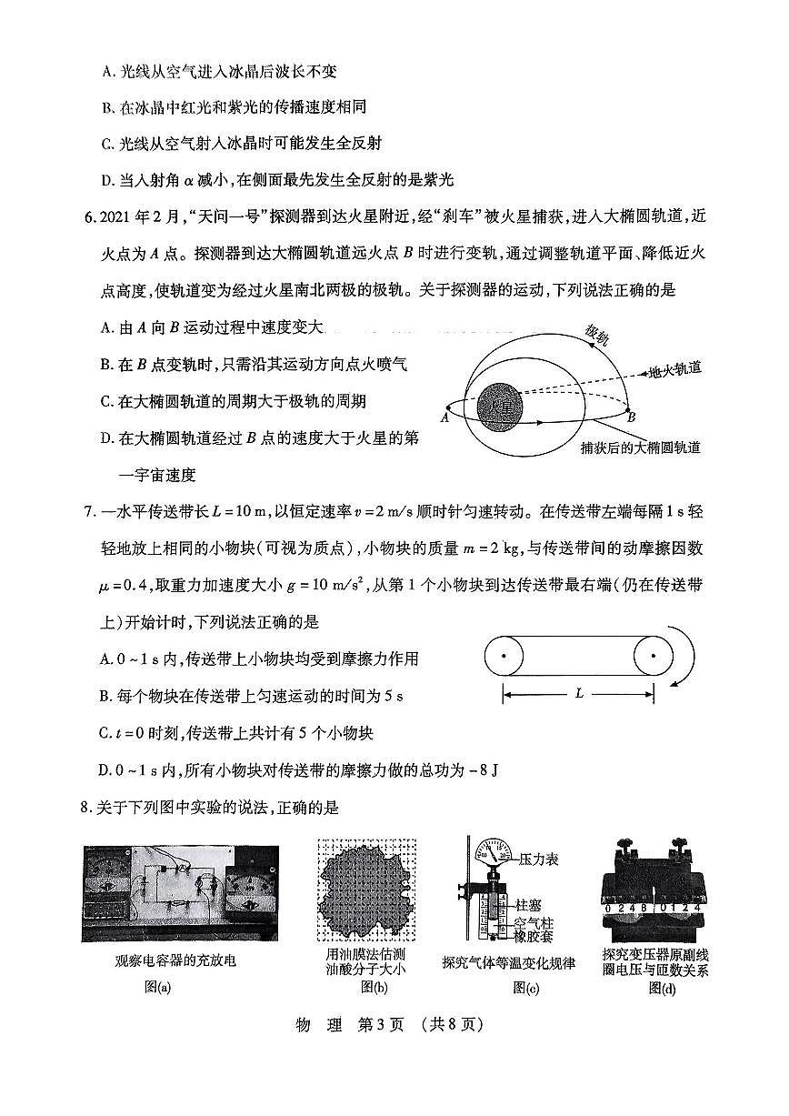 物理第3页