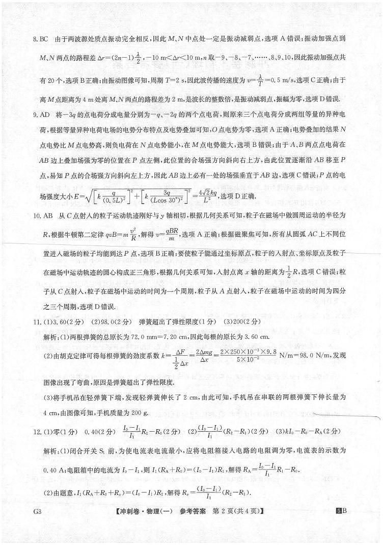 物理（1）答案第2页