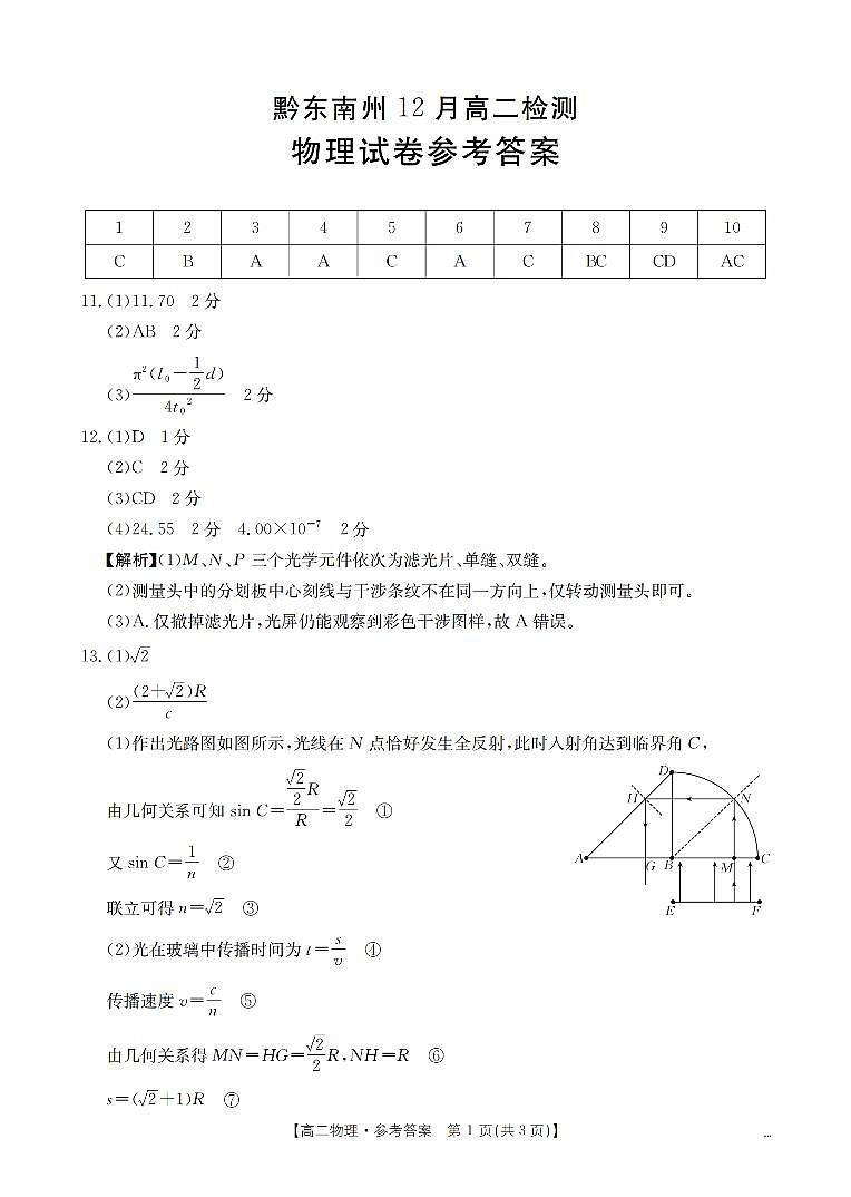 物理答案_扫描版第1页
