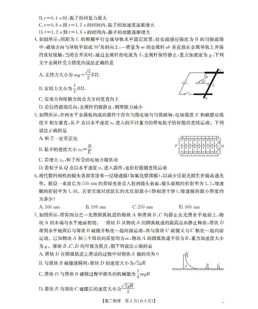 物理_扫描版第2页