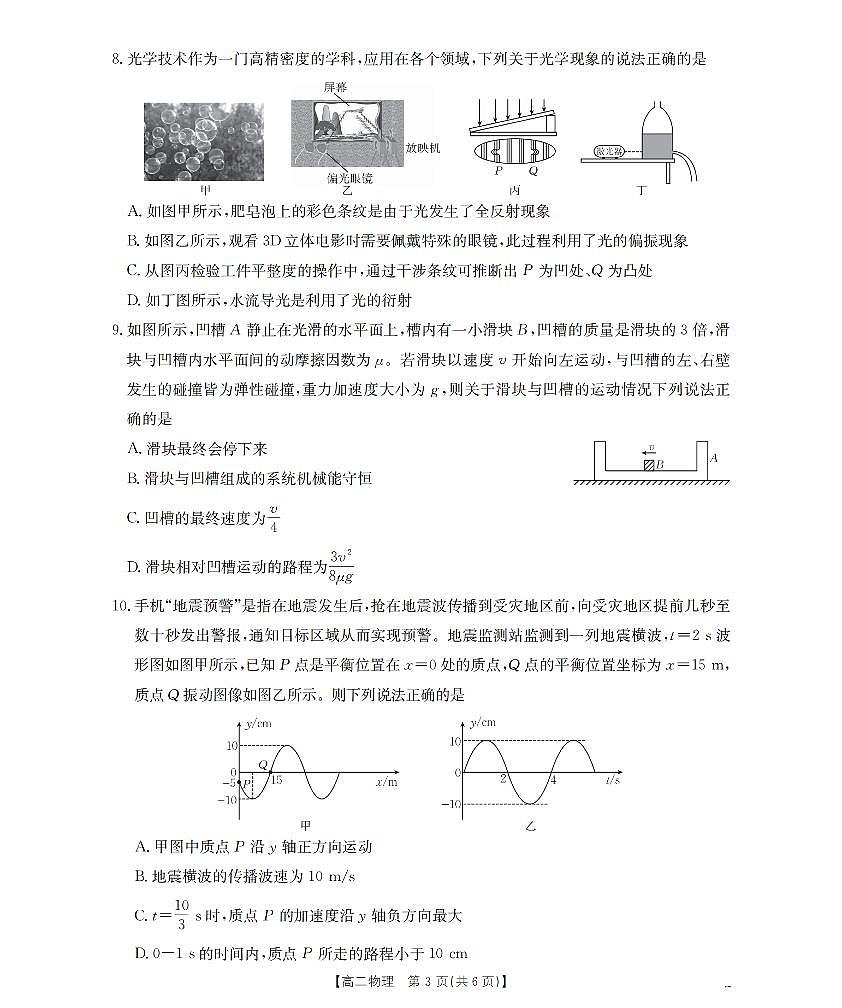 物理_扫描版第3页