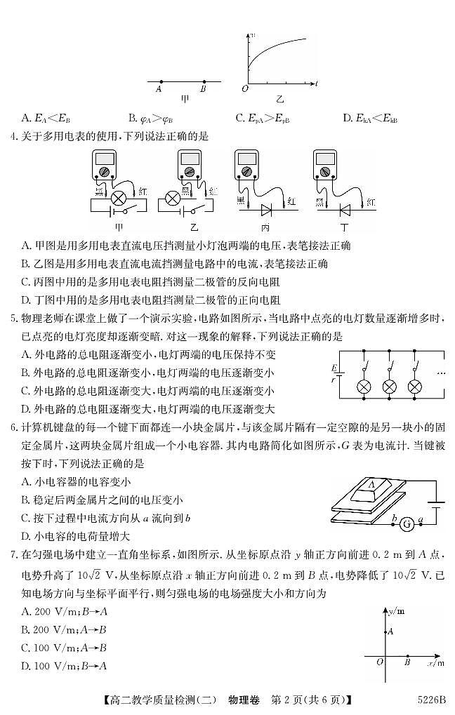 广东省八校联盟2024-2025学年高二上学期教学质量检测（二）物理试题第2页