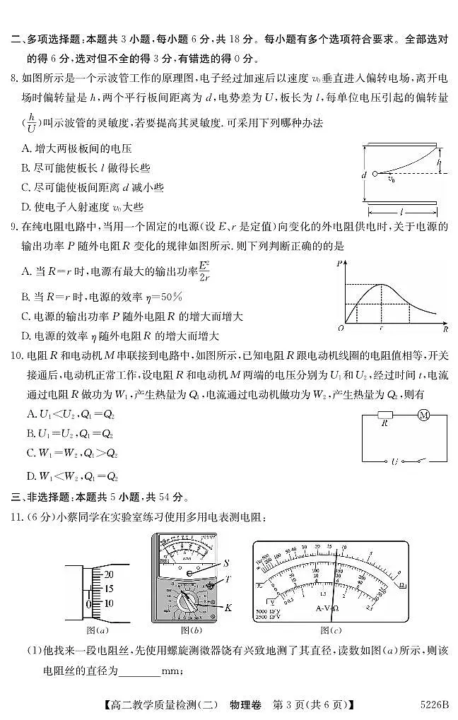 广东省八校联盟2024-2025学年高二上学期教学质量检测（二）物理试题第3页