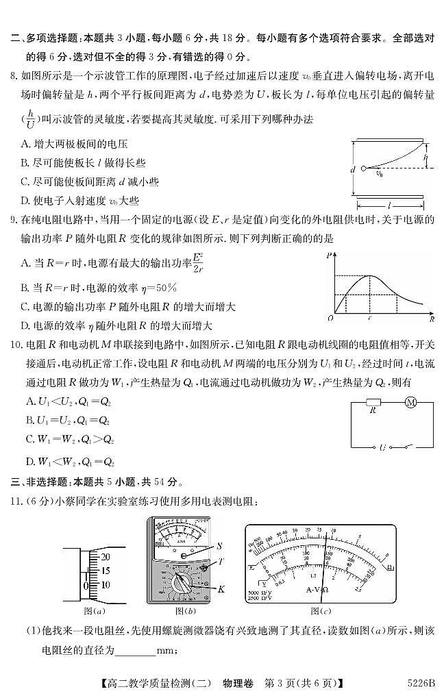 广东省八校联盟2024-2025学年高二上学期教学质量检测（二）物理试题第3页
