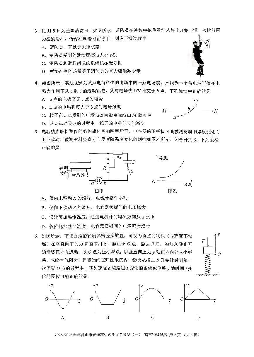 广东省佛山市普通高中2026届高三上学期教学质量检测(一)物理试题第2页