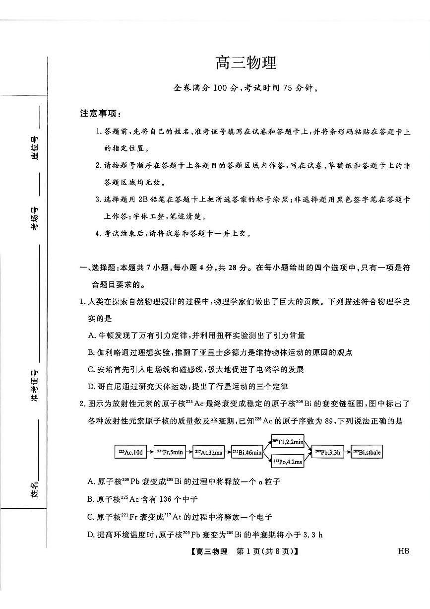 物理丨河北省金科大联考2026届高三上学期2月考试试卷及答案第1页