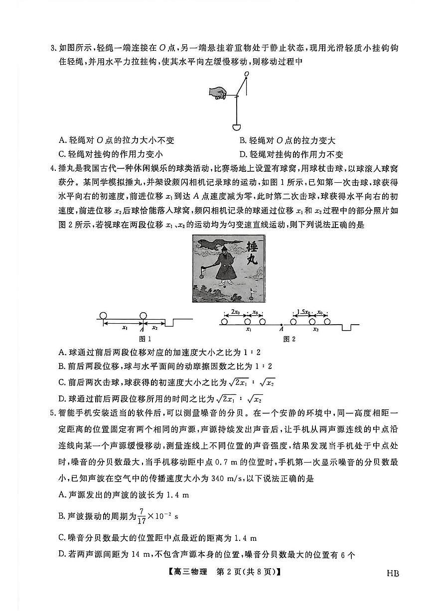 物理丨河北省金科大联考2026届高三上学期2月考试试卷及答案第2页