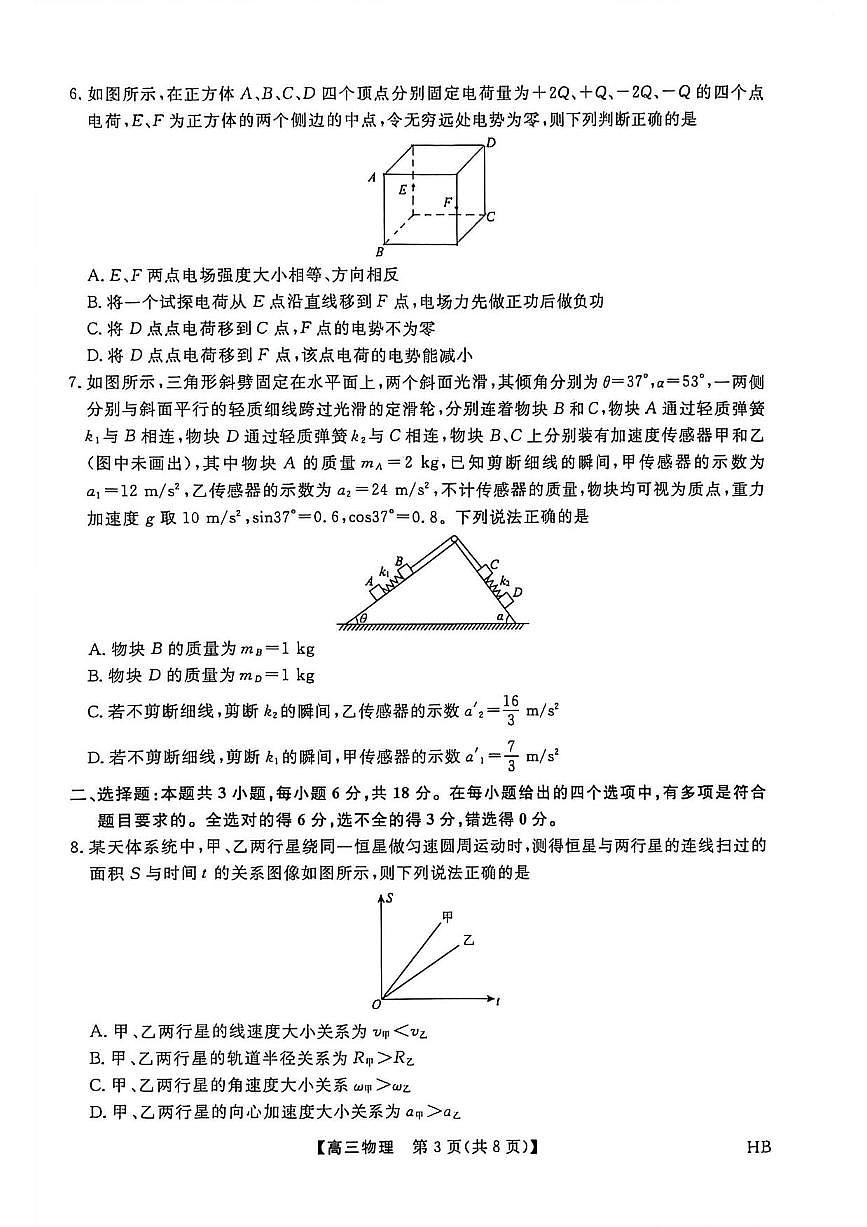 物理丨河北省金科大联考2026届高三上学期2月考试试卷及答案第3页