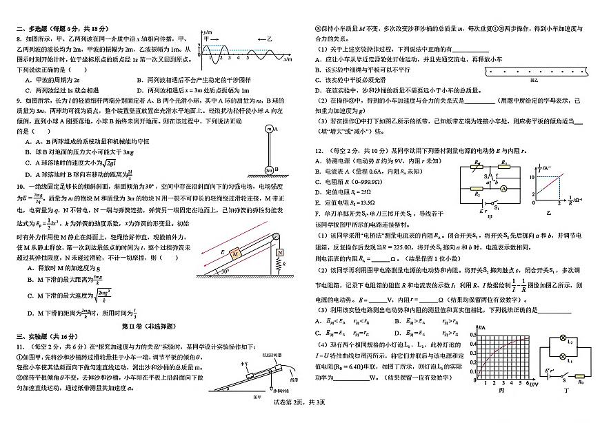 物理丨四川省成都市树德中学2026届高三上学期2月期末测试试卷及答案第2页