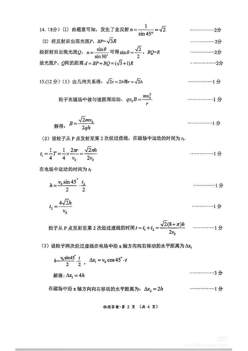 苏北四市一模物理答案第2页