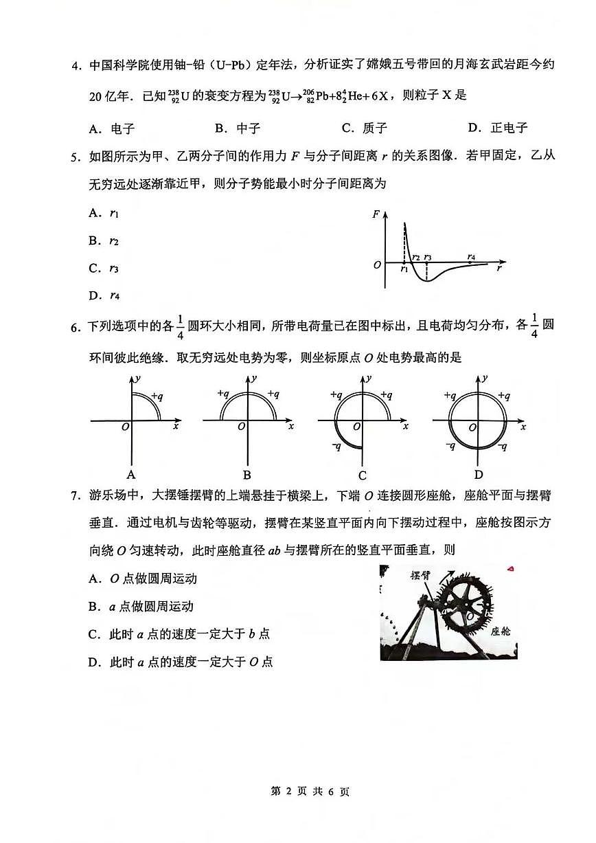 苏北四市一模物理试题第2页