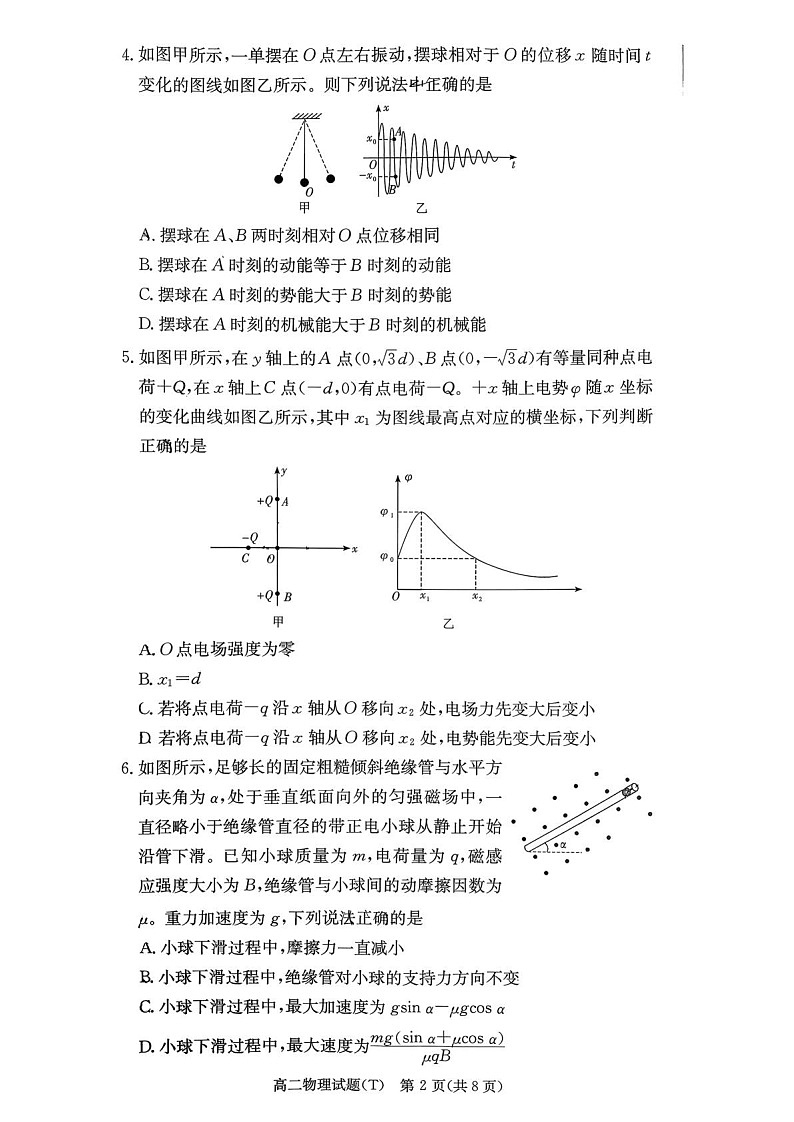 湖南师范大学附属中学2025-2026学年高二上学期1月期末物理试卷第2页