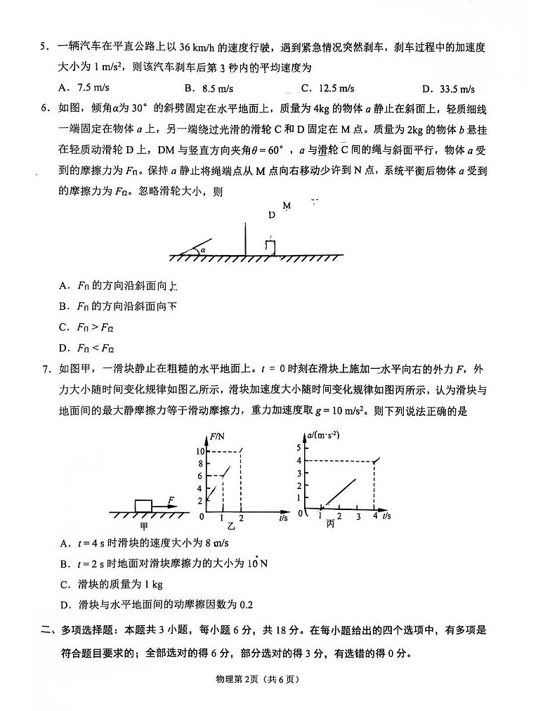 辽宁省鞍山市2025-2026学年高一上学期期末物理试卷第2页