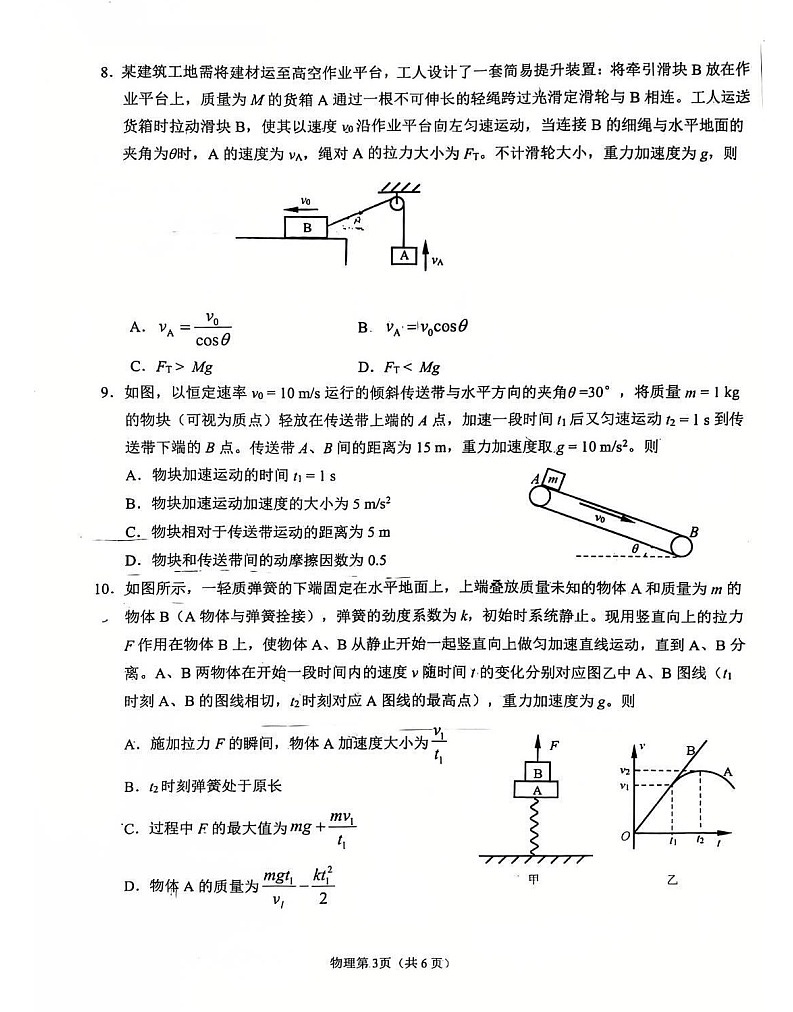 辽宁省鞍山市2025-2026学年高一上学期期末物理试卷第3页