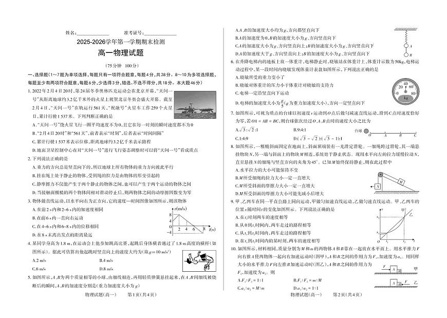 山西省大同市2025-2026学年高一第一学期物理期末试题第1页