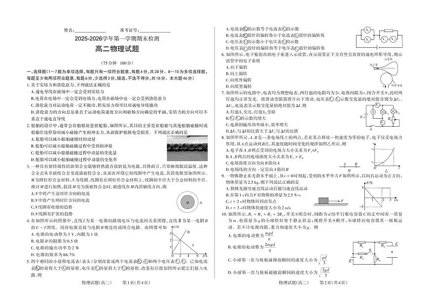山西省大同市2025-2026学年高二第一学期期末物理试题第1页
