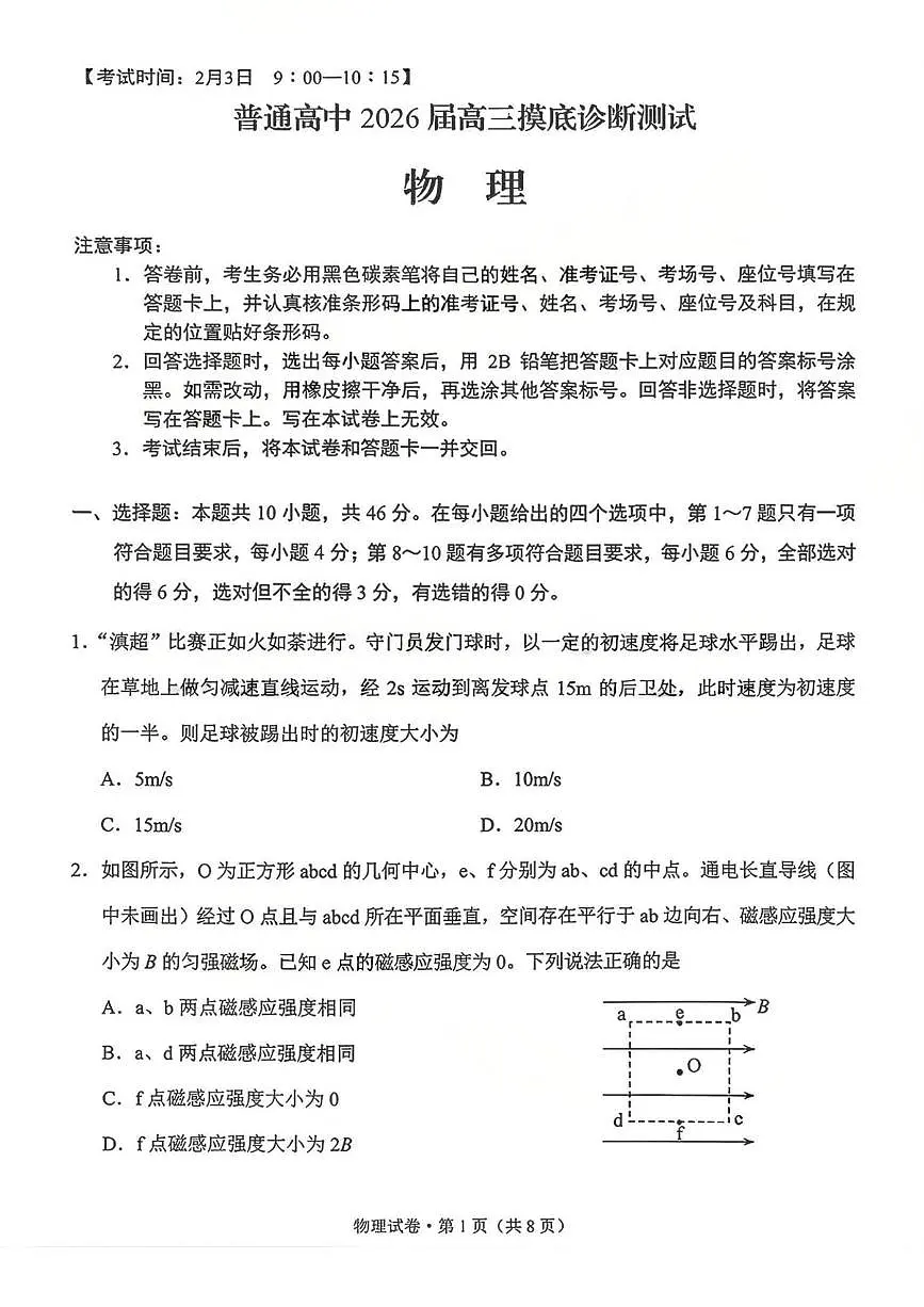 云南省昆明市2026届上学期高三一模摸底诊断测试 物理试题+答案第1页