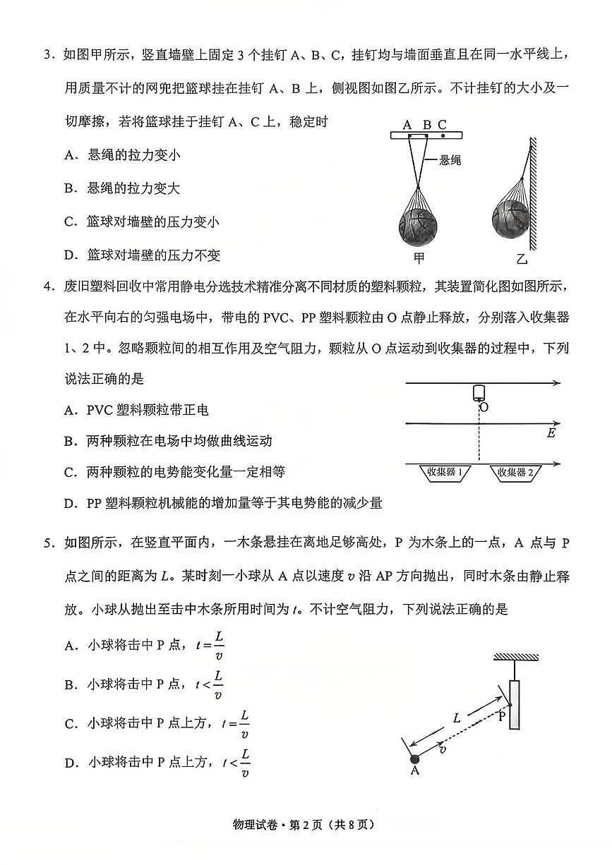 云南省昆明市2026届上学期高三一模摸底诊断测试 物理试题+答案第2页