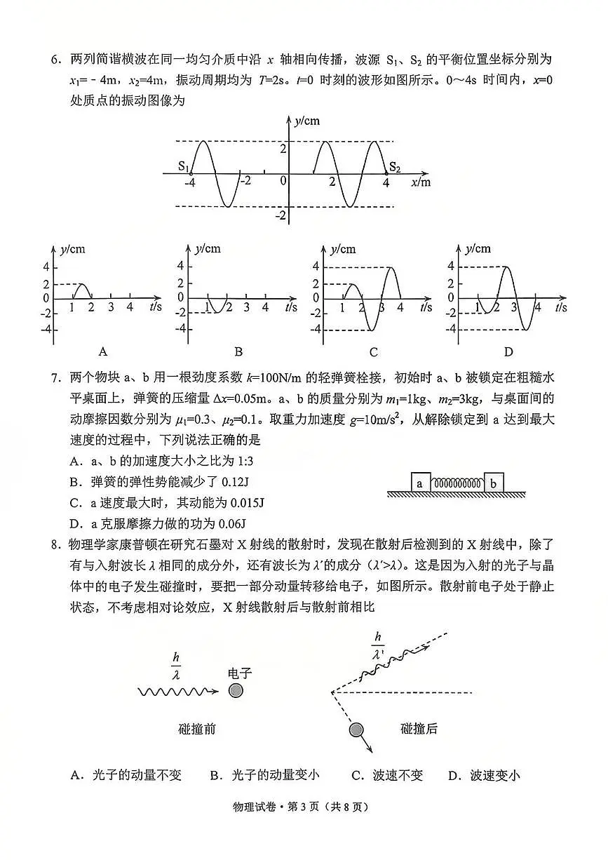 云南省昆明市2026届上学期高三一模摸底诊断测试 物理试题+答案第3页