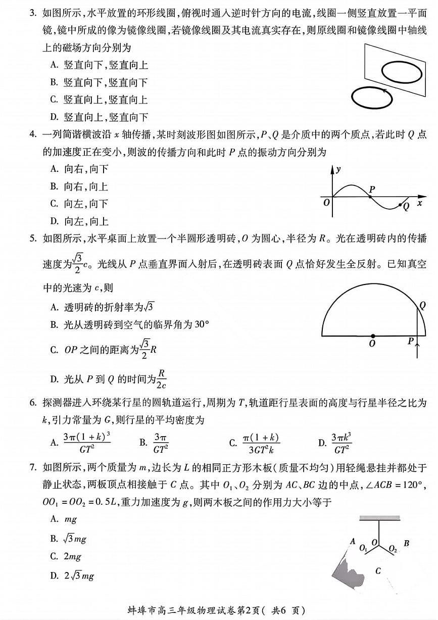 安徽省蚌埠市2026届上学期高三一模 教学质量检查 物理试题+答案第2页