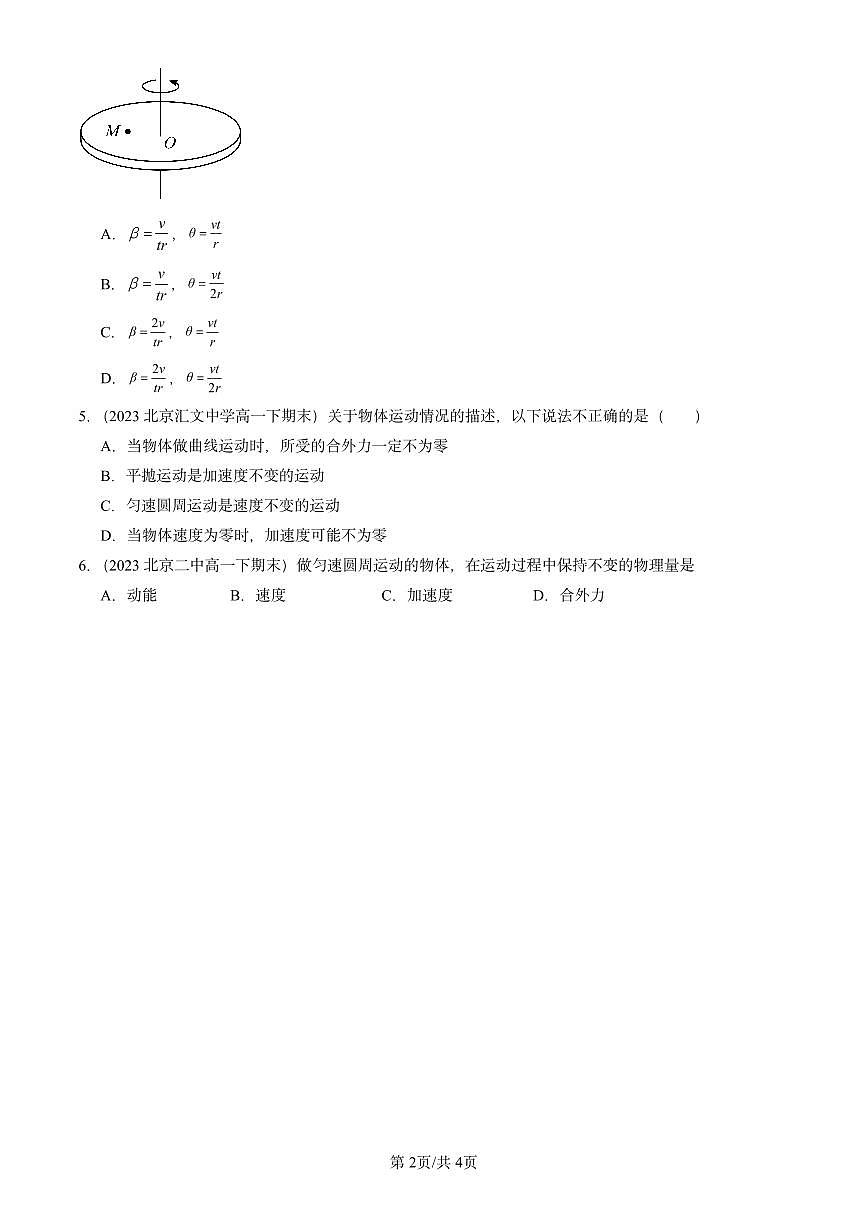 2023-2025北京重点校高一（下）期末物理汇编：圆周运动世界第2页