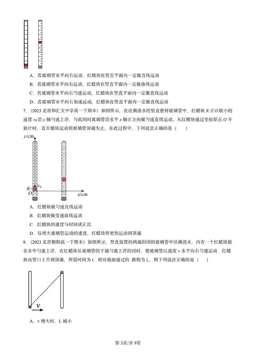 2023-2025北京重点校高一（下）期末物理汇编：运动的合成和分解第3页