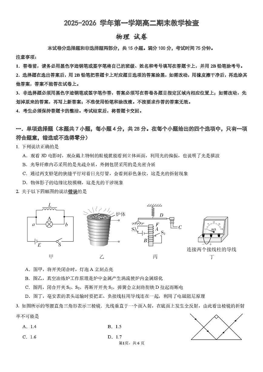 2025-2026学年华南师大附中高二上学期期末物理试卷+答案第1页