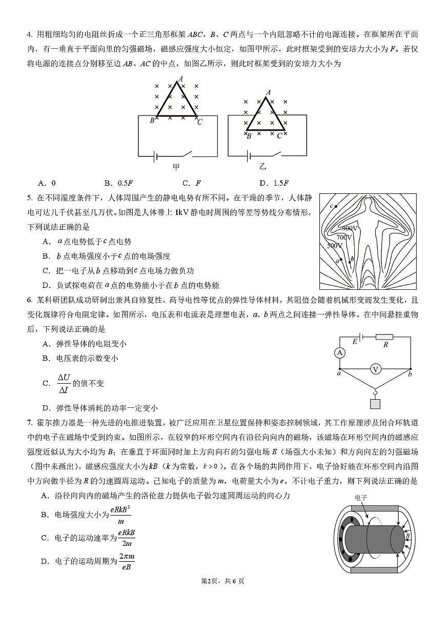 2025-2026学年华南师大附中高二上学期期末物理试卷+答案第2页