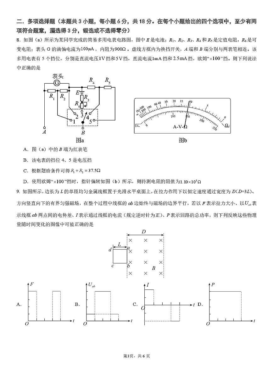 2025-2026学年华南师大附中高二上学期期末物理试卷+答案第3页
