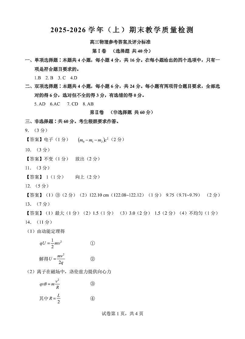 2026届福建漳州市高三上学期二模物理答案第1页