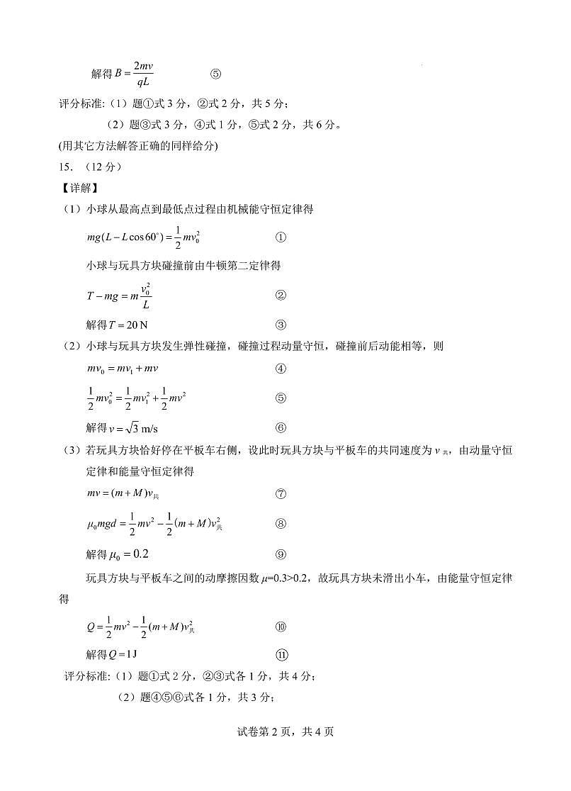 2026届福建漳州市高三上学期二模物理答案第2页