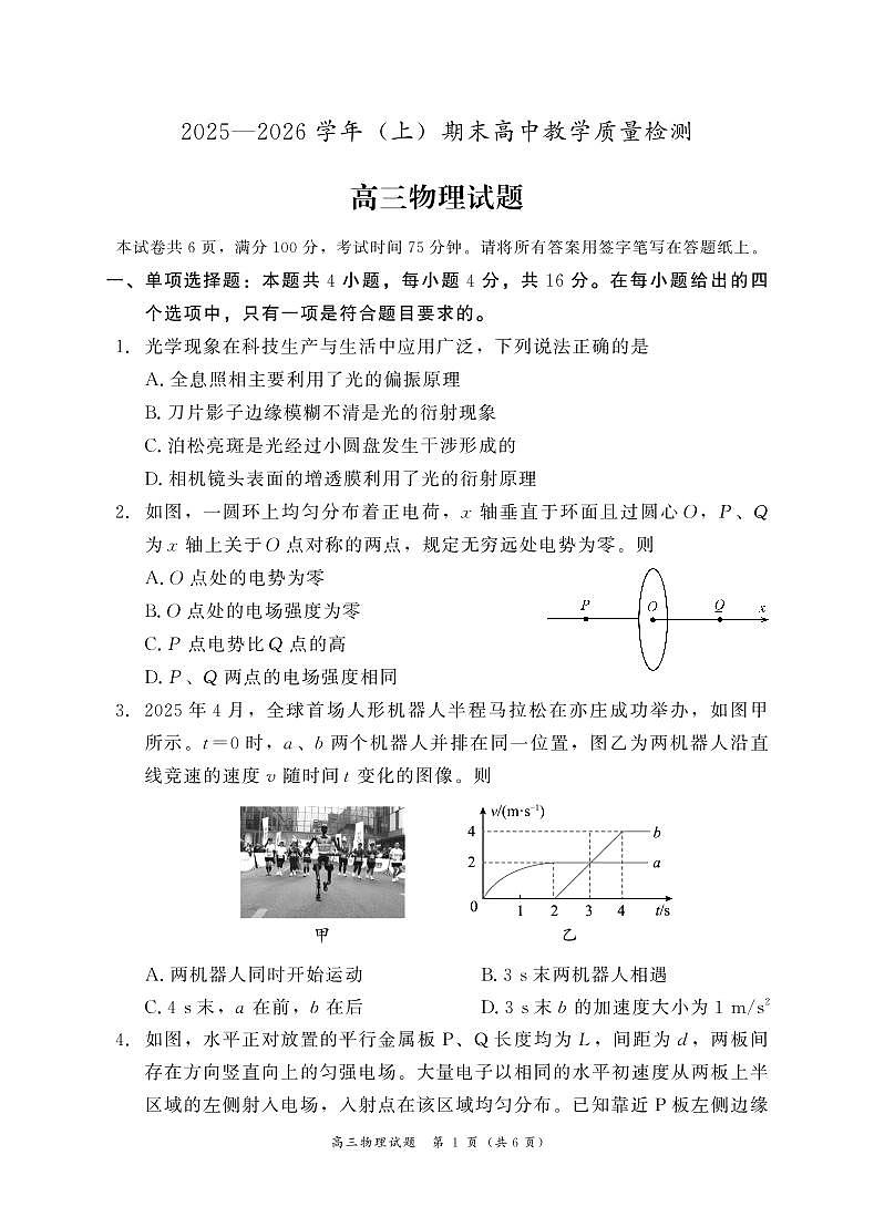2026届福建漳州市高三上学期二模物理试题第1页