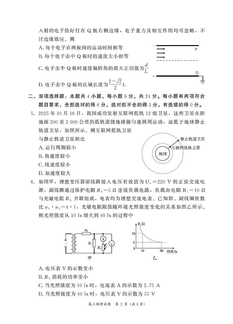 2026届福建漳州市高三上学期二模物理试题第2页