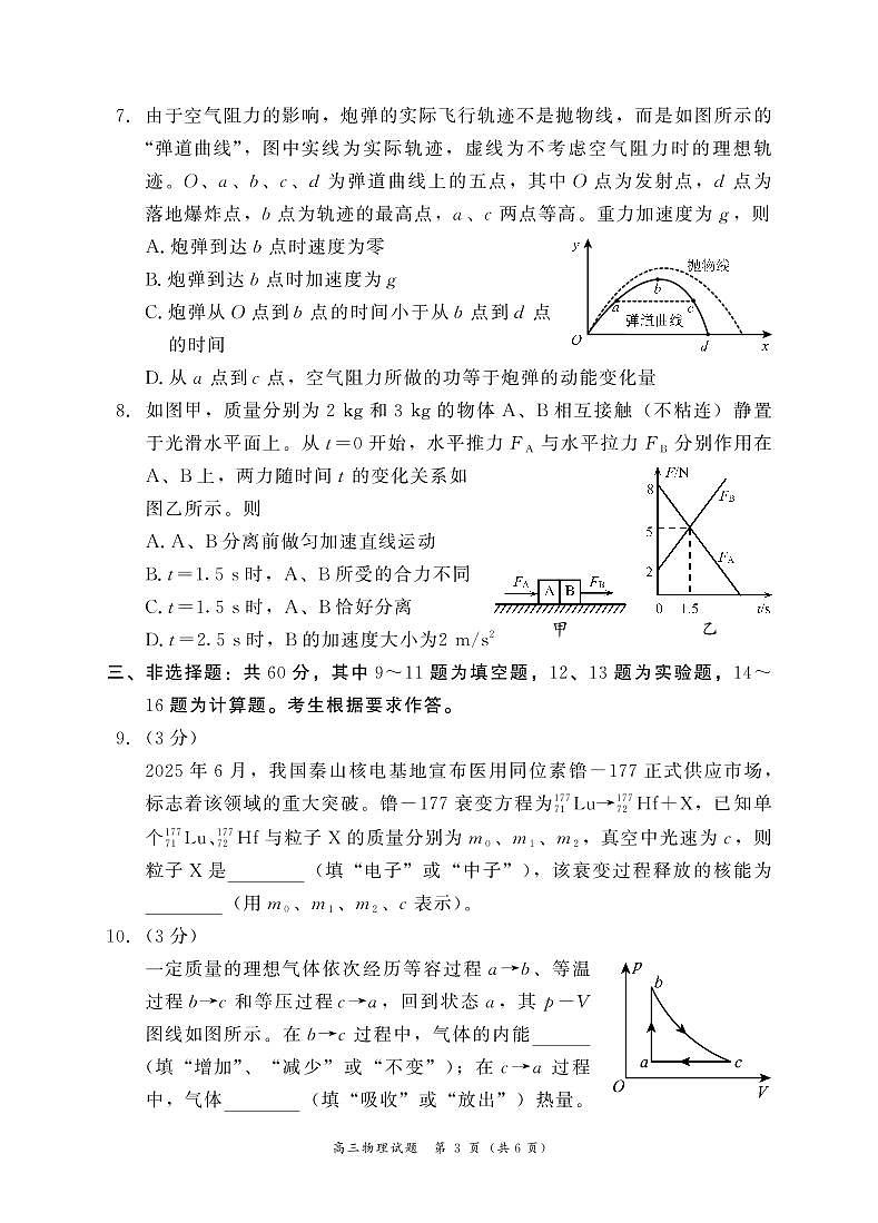 2026届福建漳州市高三上学期二模物理试题第3页