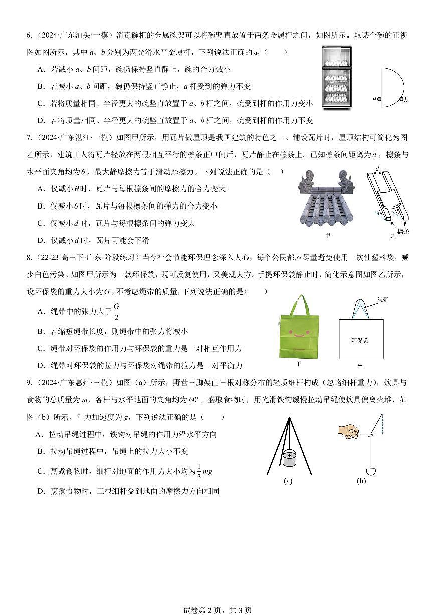 2026届高考物理一轮专项训练：动态平衡练习含答案第2页