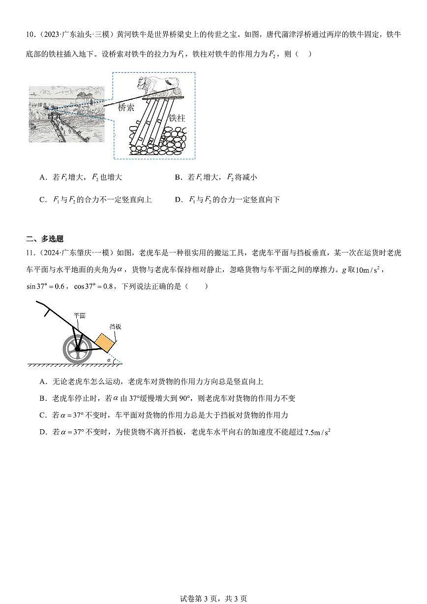 2026届高考物理一轮专项训练：动态平衡练习含答案第3页
